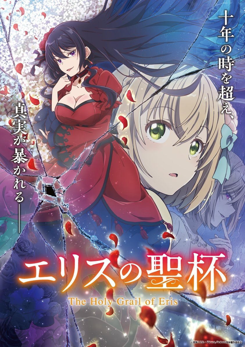 Chén Thánh Của Eris Vietsub - Yêu Anime