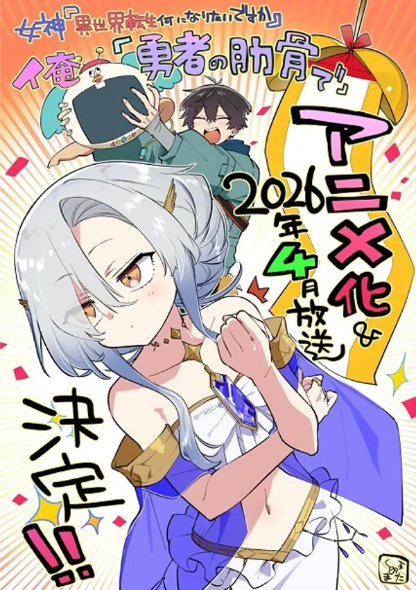 Megami "Isekai Tensei Nani ni Naritai desu ka" Ore "Yuusha no Rokkotsu de" Vietsub - Yêu Anime