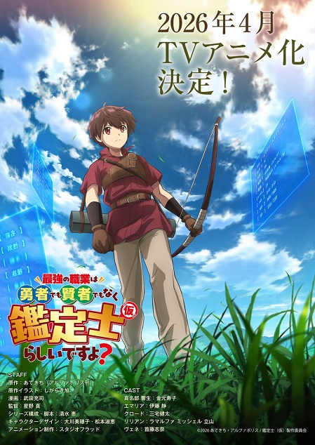 Saikyou no Shokugyou wa Yuusha demo Kenja demo Naku Kanteishi (Kari) Rashii desu yo? Vietsub - Yêu Anime